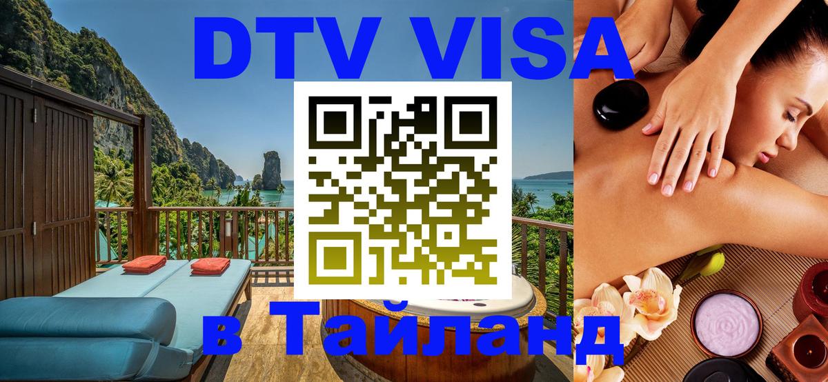 Оформление DTV визы под ключ: стоимость и тарифы, только загранпаспорт - 03.10.2025 